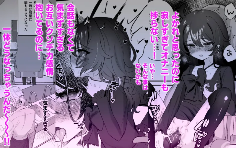 生意気合法○リな一琉はかなりマゾ 和解イチャラブSMえっちって気持ちいいよね♡編