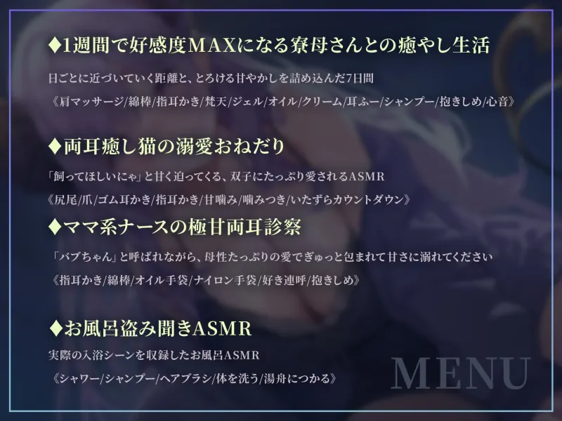 【6時間ASMR】 溺れるまで甘やかしたい 【両耳同時/寮母/ナース/猫/風呂】