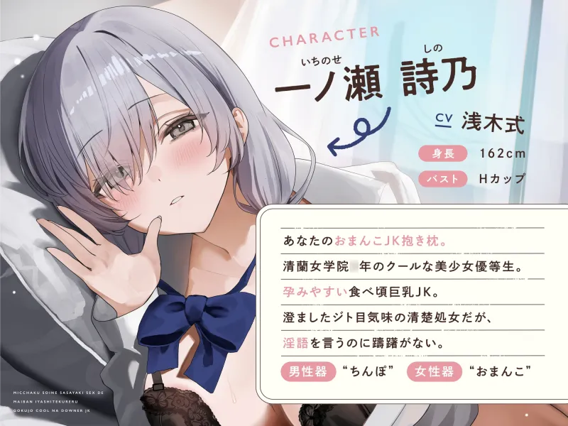 ≪✅淫語✅添い寝囁き≫おまんこJK抱き枕制度～密着添い寝囁きえっちで毎晩癒してくれる極上クールなダウナーJK～