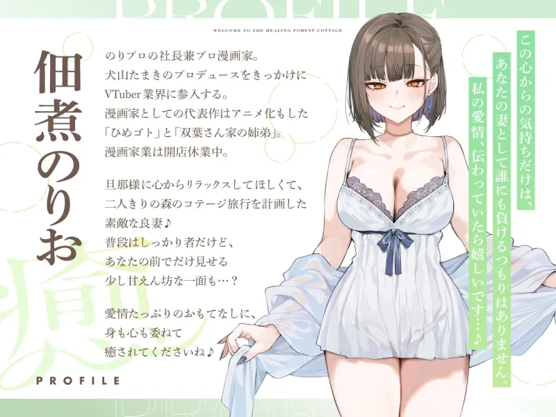 癒しの森のコテージへようこそ 　～密着♪囁き耳かきと極上マッサージで夫婦水入らず癒しの旅ASMR～【cv.佃煮のりお】