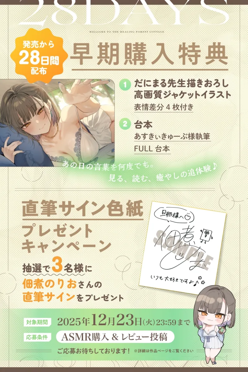 癒しの森のコテージへようこそ 　～密着♪囁き耳かきと極上マッサージで夫婦水入らず癒しの旅ASMR～【cv.佃煮のりお】