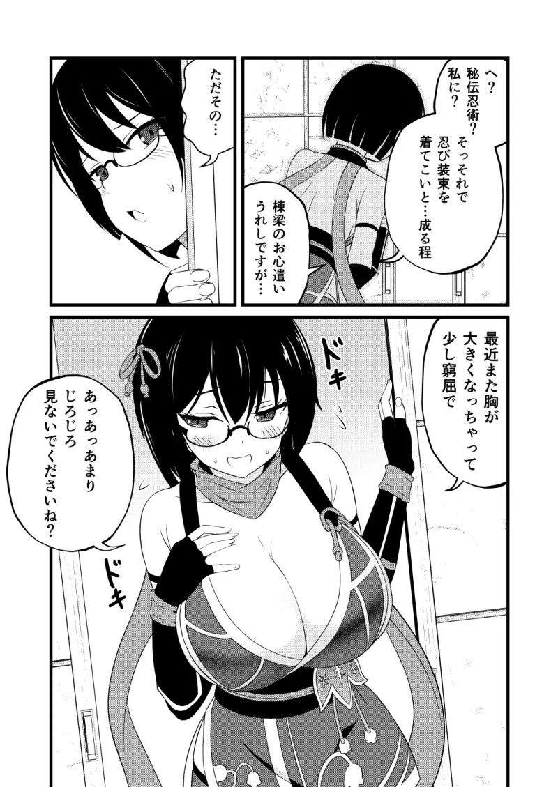 耳ほじ忍法帖～陰キャくノ一『鈴蘭』不埒な耳穴頂戴します～