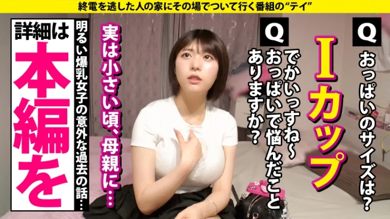 心の底から「気持ち良い！」北の大地で爆乳(Iカップ)108cmが感動！膣キュン！子宮の底から深くイク！シックスオーガズム・セックス⇒見てるアナタも真似したくなる！骨盤に…マンコにある6つのスポット⇒またがってるだけでイク！止まらない騎乗位絶頂⇒NO！激ピス！ナチュピスで白目…エンドレス絶頂⇒明るい彼女…母から離れて治った ある病気  家まで送ってイイですか？case.283