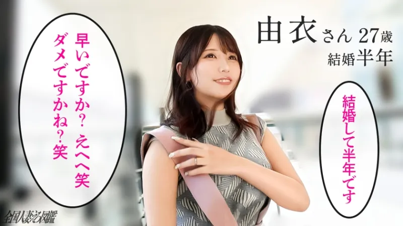 【あっ！おチンポ硬くなったぁ///】アソビ足りない敏感新妻が桃尻&美乳揺らしトリハダイキッ！！緊張しいの新妻を背徳性交でネッチョリほぐし暖めます…【※熱々まんこに暴発注意報※】at東京都府中市