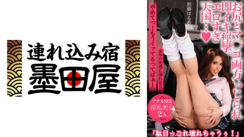 お尻とマンコ両方いじられ即イキ痙攣。エロすぎ天国…アナルSEX 淫乱2人「駄目っこれ壊れちゃうぅ！」 加藤はる希 宝部ゆき