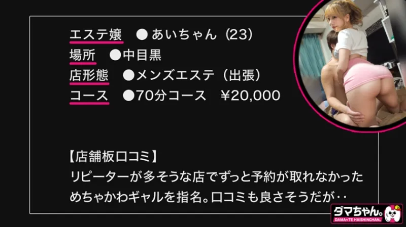 【中目黒】あいちゃん【エステ】