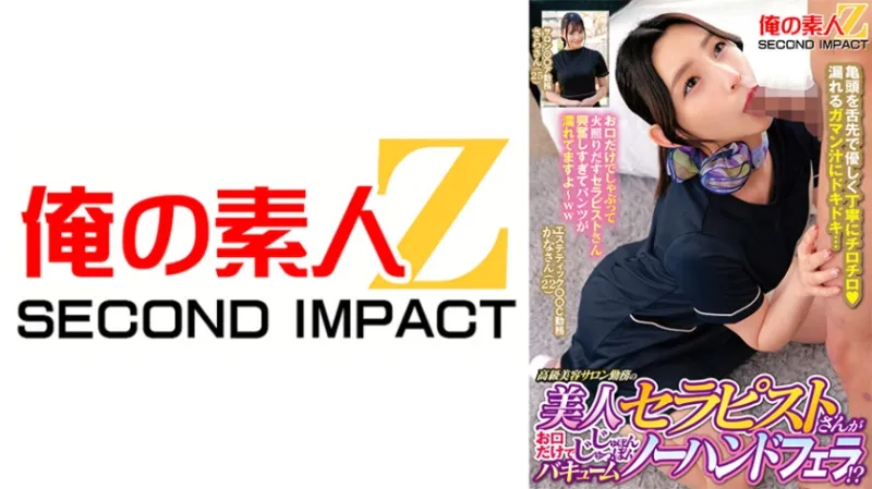 高級美容サロン勤務の美人セラピストさんがお口だけでじゅぽんじゅっぽんバキュームノーハンドフェラ!? かなさん さらさん 高級美容サロン勤務の美人セラピストさんがお口だけでじゅぽんじゅっぽんバキュームノーハンドフェラ!? かなさん さらさん