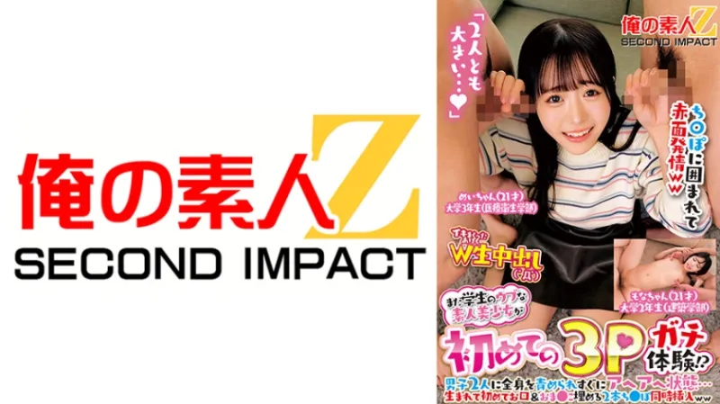 まだ学生のウブな素人美少女が初めての3Pガチ体験！？男子2人に全身を責められすぐにアヘアへ状態…生まれて初めてお口&おまんこ埋める2本ちんぽ同時挿入ww めいちゃん もなちゃん