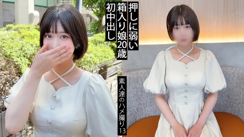 【初収録】守られてきた少女が初めてカメラの前に。戸惑いと素直さが交差するドキュメント。 【同人】素人セク子→ 同人撮影 13