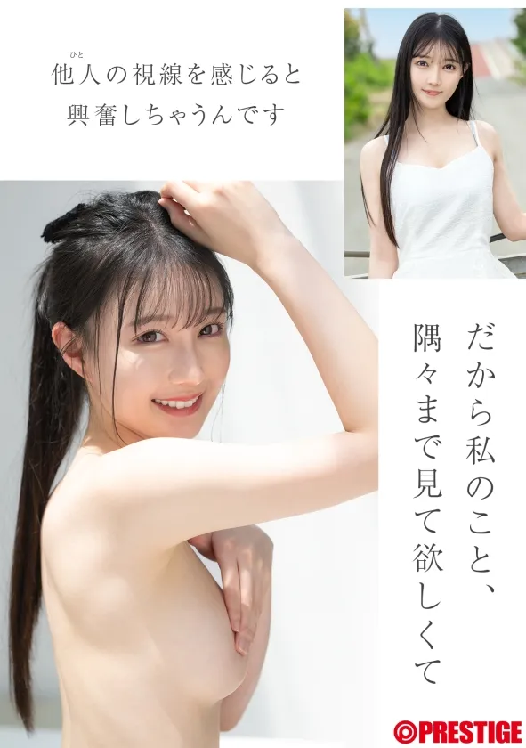 新人 プレステージ専属デビュー 三佳詩【限定特典映像20分付き】