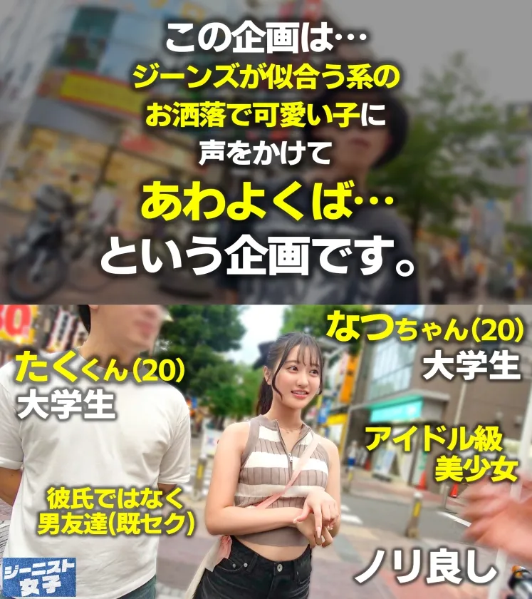 【愛嬌爆発デニムガール】むっちりヒップを包み込むショーパンが魅力的！天使級フェイスのニコニコ笑顔で男を惑わす天然ビッチ！つるつるパイパン美まんこに生ハメ串刺し3Pセックス！肉厚桃尻に打ち付ける追撃ピストン！連続中出し&ぶっかけ顔射！【ジーニスト女子】【なつ】