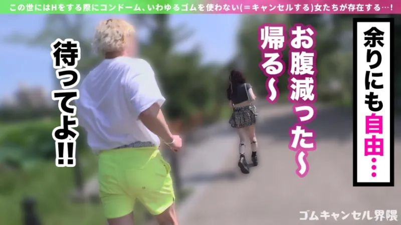 【即ハメOKギャル】徹底ゴムアンチの気軽にヤレちゃうギャル襲来！？チンコを喉奥まで咥えて射精するまで離さない！ゴム着用で挿入すると「怖いの？男のくせにぃ～！」と挑発！小悪魔ギャルに言われるがまま生でパコって連続中出し！！【ゴムキャンセル界隈】【みきな】