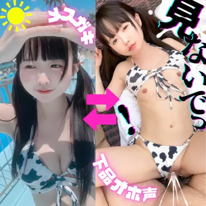 背徳の見比べSEX♡こんな子がこんな下品なオホ声を出してるなんて。