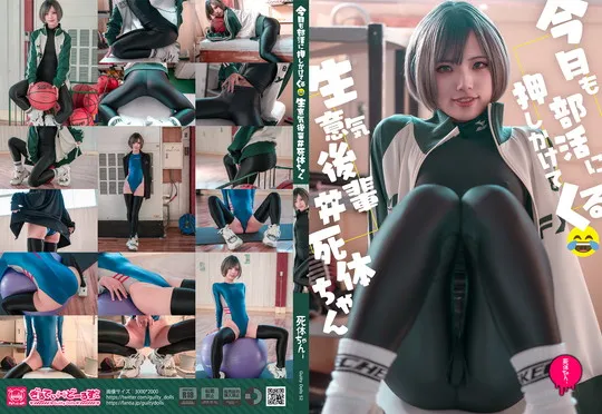 (guiltydolls52)謎今日も部活に押しかけてくる、生意気後輩＃死体ちゃん