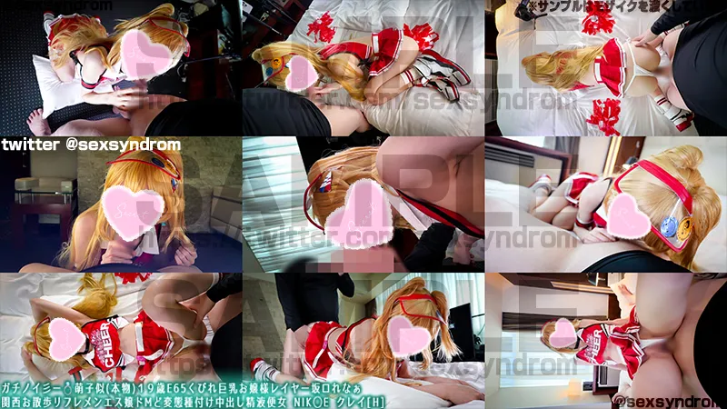 🔥新作なのに14日間限定50％OFF🔥ガチノイ彡ー💍萌子似(本物)１９歳E65くびれ巨乳お嬢様レイヤー坂ロれなぁ 関西お散歩リフレメンエス嬢ドMど変態種付け中出し精液便女 NIK◯E クレイ[H]