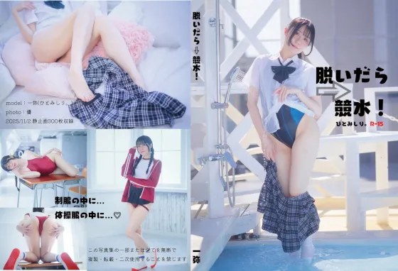 いろんな競泳水着きてみました