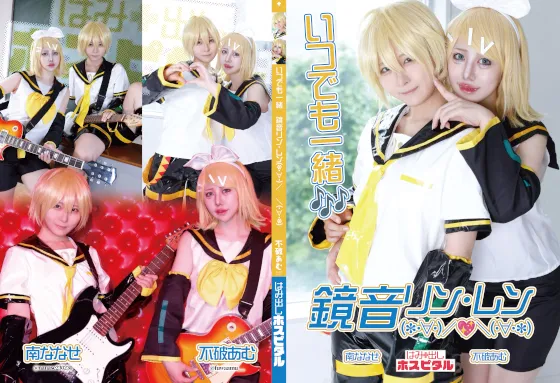 いつでも一緒🎶鏡音リン・レン(・∀・)／💖＼(・∀・)