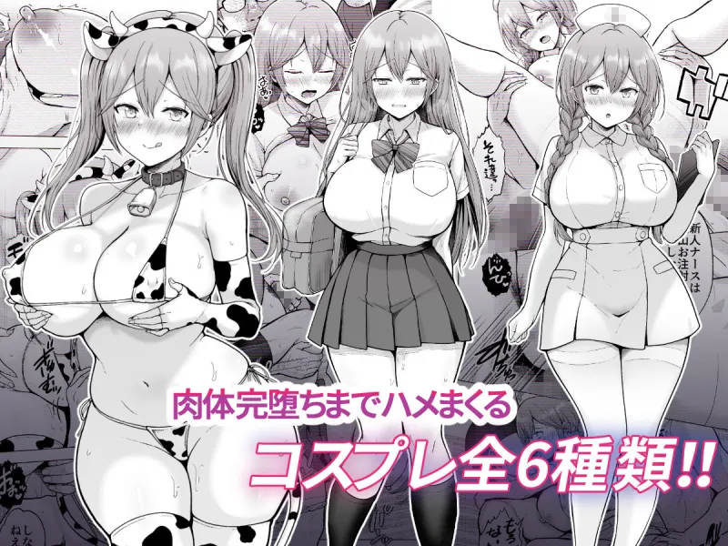 そして今日も弄ばれる4～山キャンプ！コスプレ編～