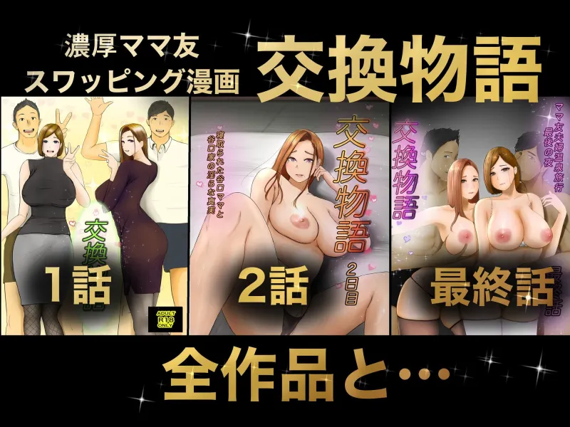 交換物語  総集編