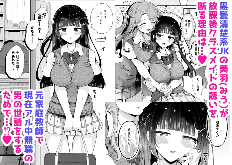 元教え子の清楚系JKに通い妻させて孕ませる話～真面目なんかじゃない～