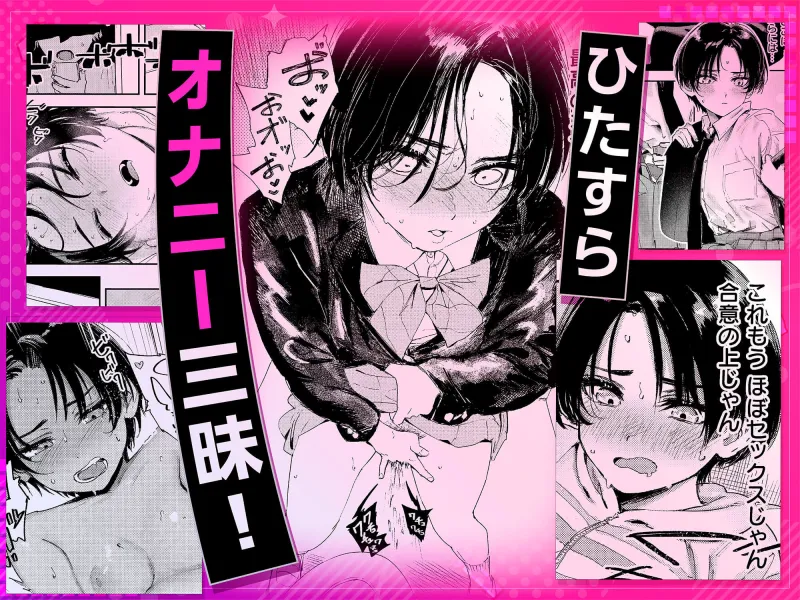 暇だしオナニーでもするか！