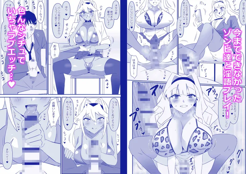 ゾンビハーレムライフ～抗体持ちの俺と爆乳ゾンビ～ 第十一話