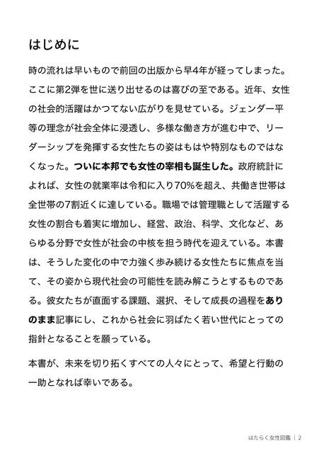はたらく女性図鑑 vol.2 ～働く女性の一日「ヒルガオ・ヨルガオ」に密着！～
