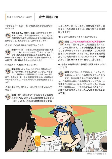 はたらく女性図鑑 vol.2 ～働く女性の一日「ヒルガオ・ヨルガオ」に密着！～