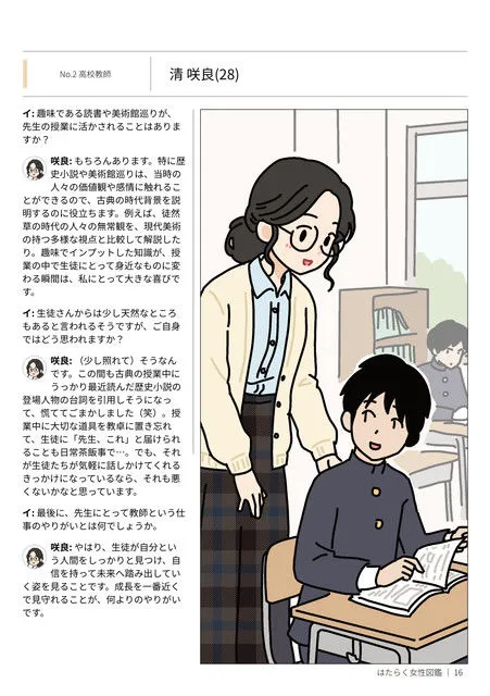 はたらく女性図鑑 vol.2 ～働く女性の一日「ヒルガオ・ヨルガオ」に密着！～