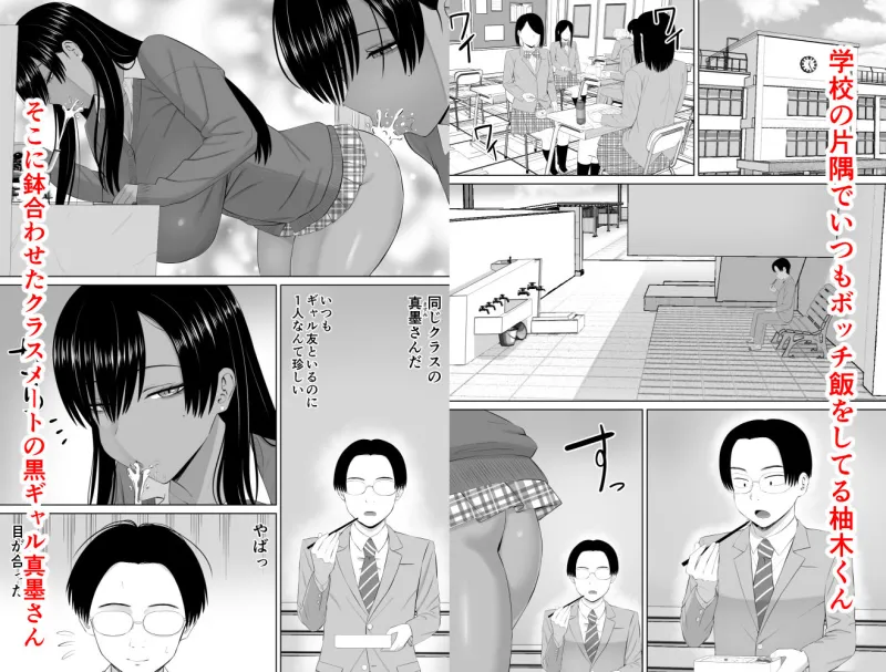 黒ギャル真墨さん