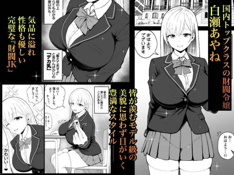 国内最高峰の財閥JKに催眠かけてエロ漫画風孕まセックス