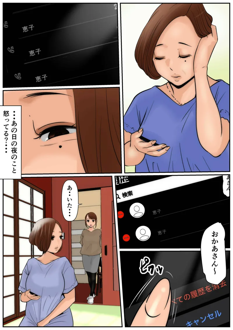 お義母さんじゃダメかしら？3