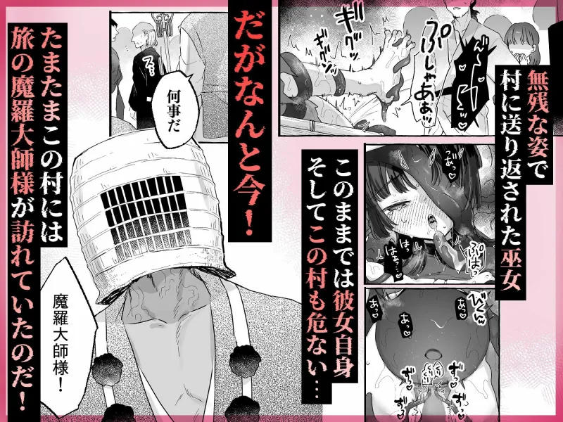 えっ！？ここから到れるハッピーエンドがあるんですか！！？  信じて送り出した退魔の巫女編