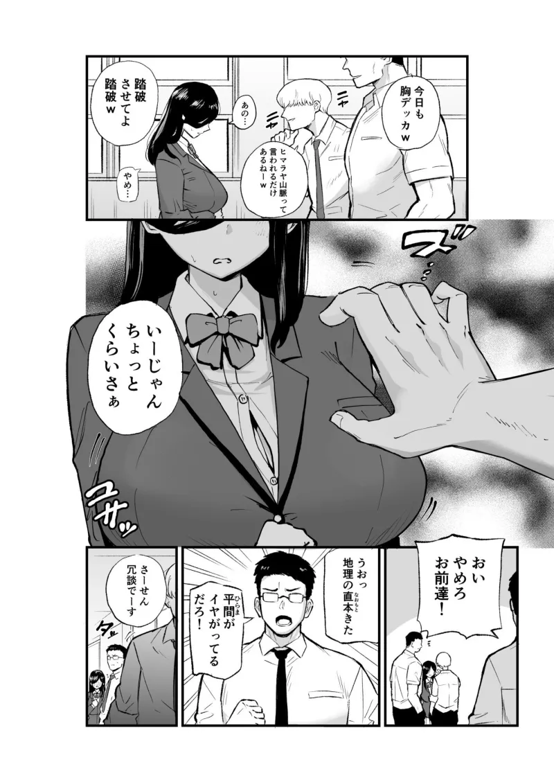 地味系爆乳平間ちゃん