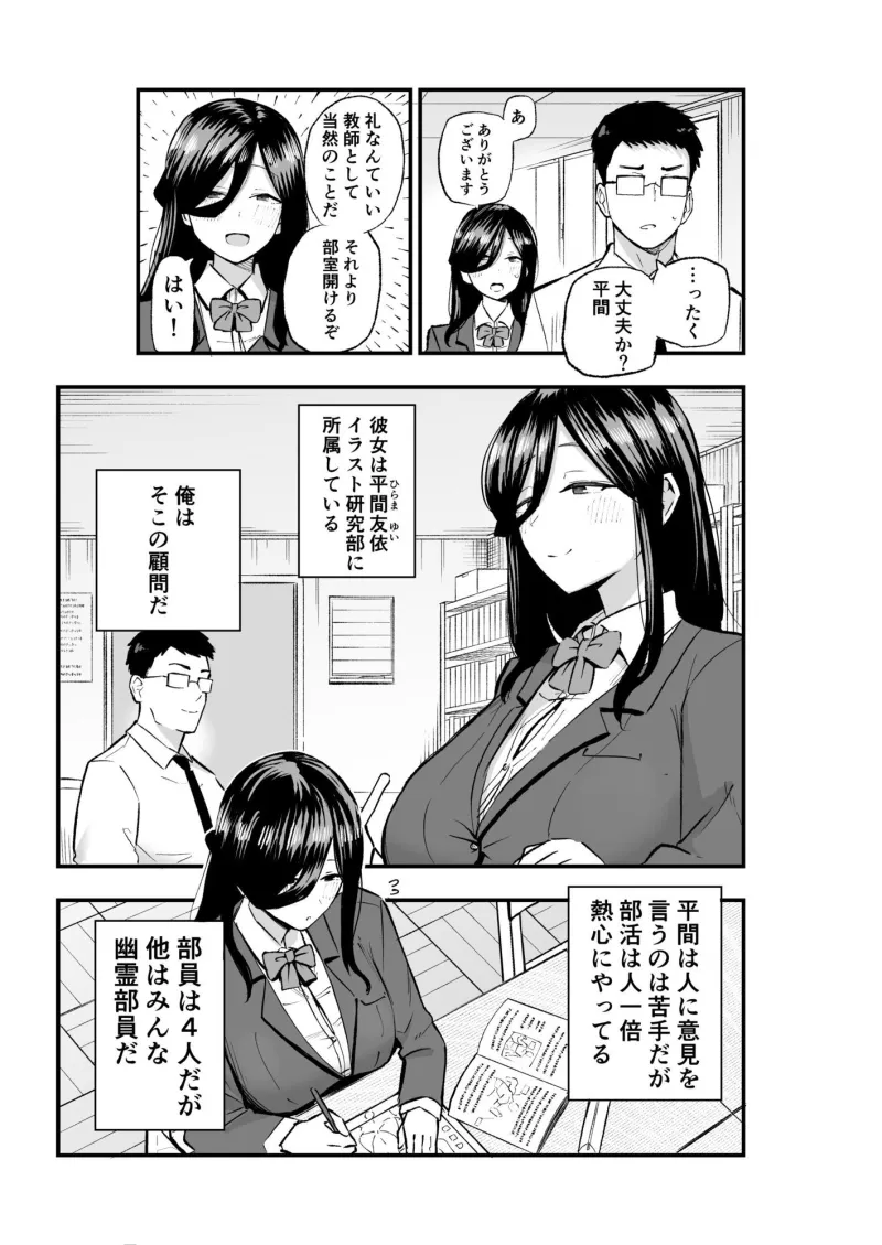 地味系爆乳平間ちゃん