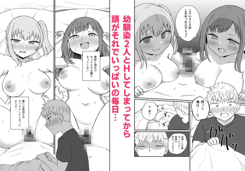 幼馴染は繋がりたい～三人は一緒編～