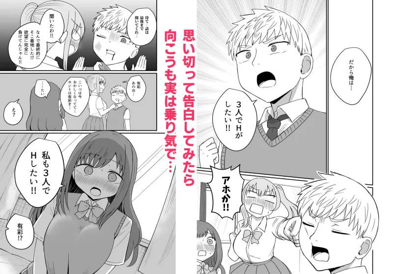 幼馴染は繋がりたい～三人は一緒編～