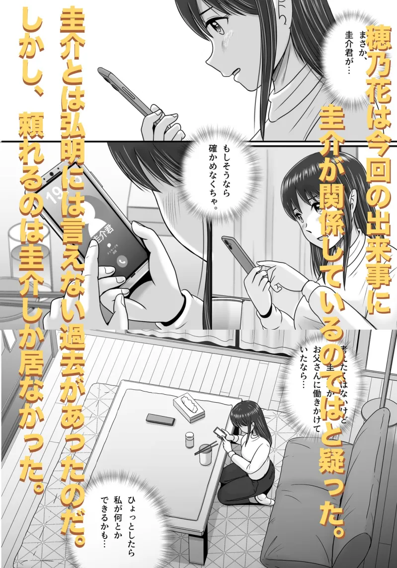 汚されたマリッジリング