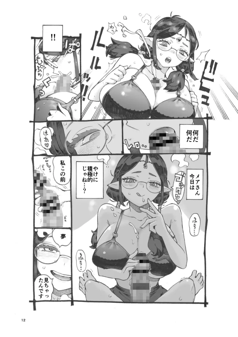 邪教徒エルフパパ活中