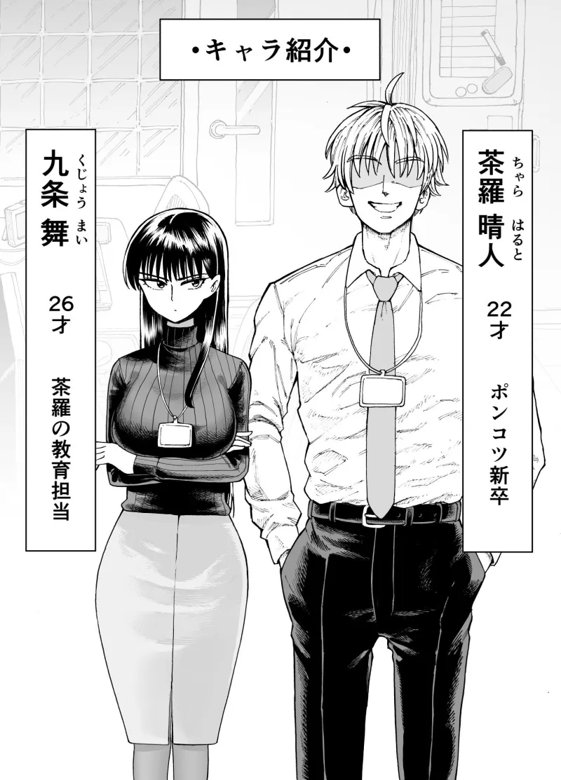 残業中に何かがあった先輩と後輩の話