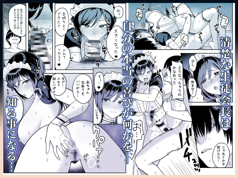 陰キャな俺だけが知っている生徒会長の裏側。 ～隠れ巨乳の先輩が快楽に屈服して堕ちるまで～