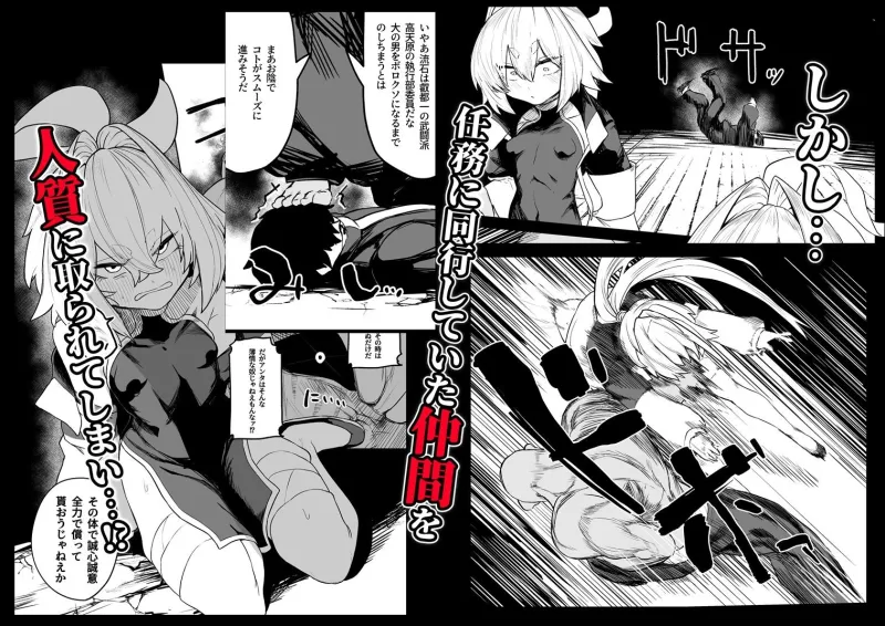 散華 ～最強格闘娘 メス堕ちレイプ～