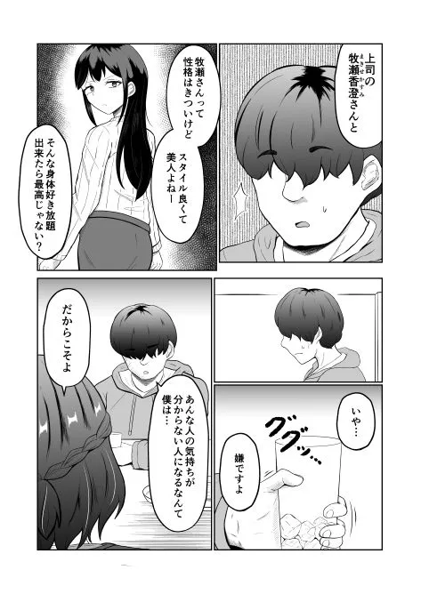 入れ替わって戻った女上司