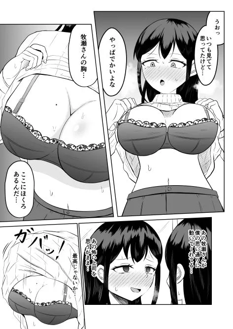 入れ替わって戻った女上司