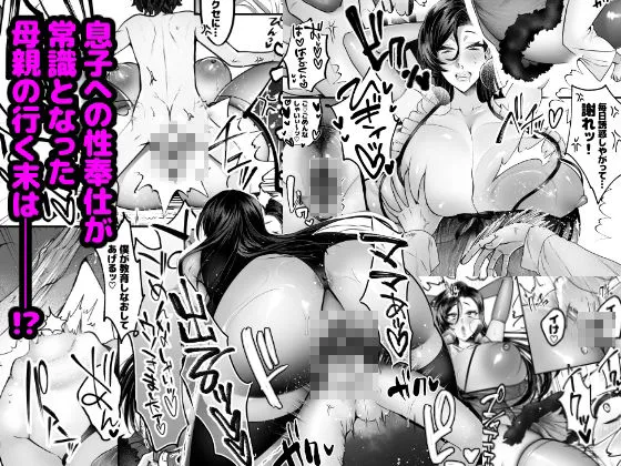 ママは息子専用オナホになるのが当たり前の世界