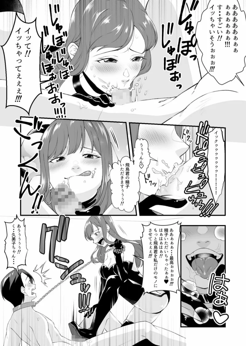 ドSでド変態のストーカー気質で独占欲が強い女王様タイプの変態S女の華麗なる略奪愛