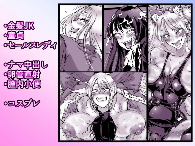 セールスJK  童貞が現役女子校生を買って朝まで生パコハメ放題