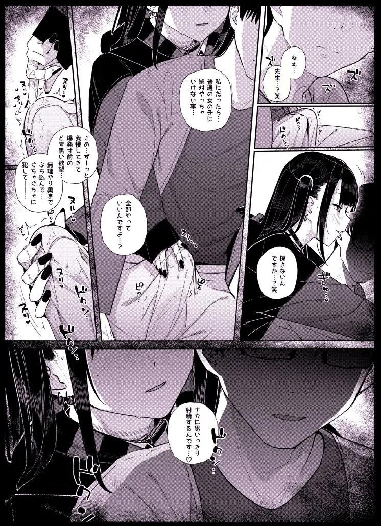 真面目なだけが取り柄の僕が破滅願望の生徒に性癖をぐちゃぐちゃに歪まされた話2～だから僕は家庭教師を辞めた～