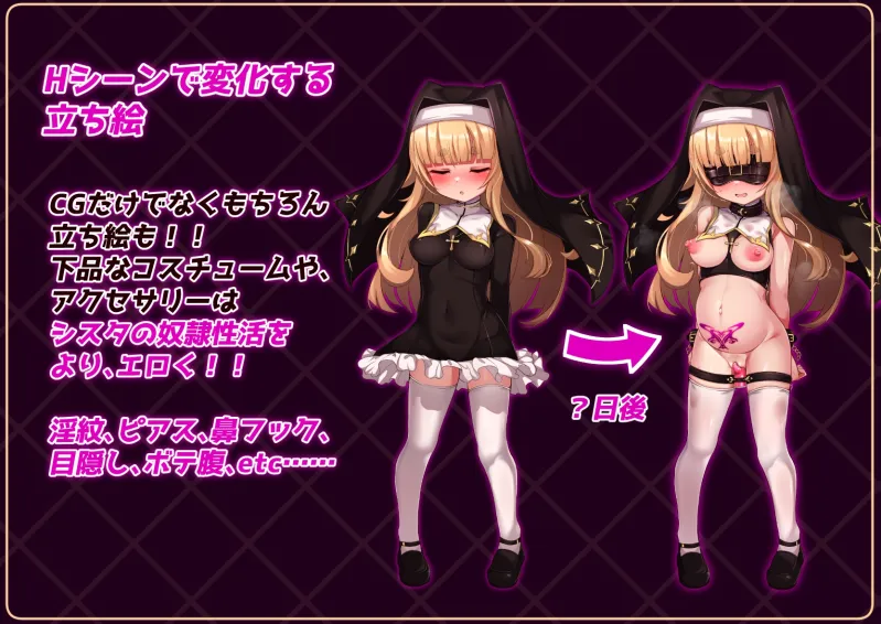 シスタはみんなのオナホです!!~7日間の奴隷性活~