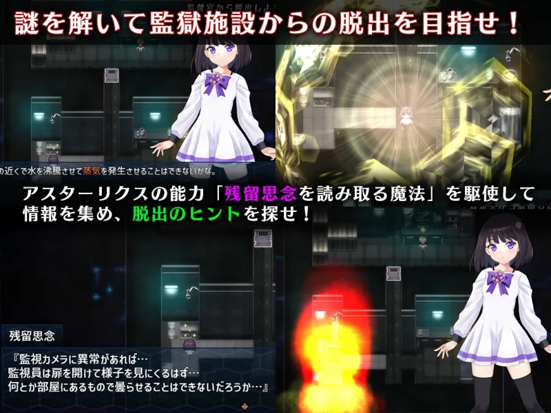 魔法少女アスターリクス・監獄回廊からの脱出